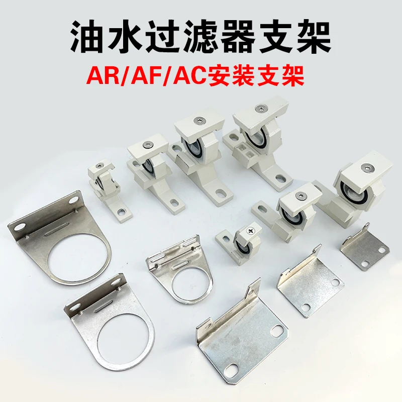 Установка AR/AW/AF/AC, фиксированный кронштейн, сепаратор масла и воды, двухсекционное трехсекционное соединение в сборе, соединение промежуточного кронштейна
Установка AR/AW/AF/AC, фиксированный кронштейн, сепаратор масла и воды, двухсекционное трехсекционное соединение в сборе, соединение промежуточного кронштейна