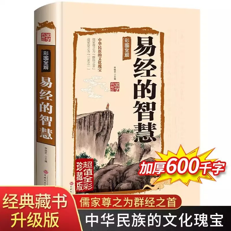 Мудрость книги переменных: сто классиков китайской литературы, китайской культуры и традиционных китайских исследований.
Мудрость книги переменных: сто классиков китайской литературы, китайской культуры и традиционных китайских исследований.