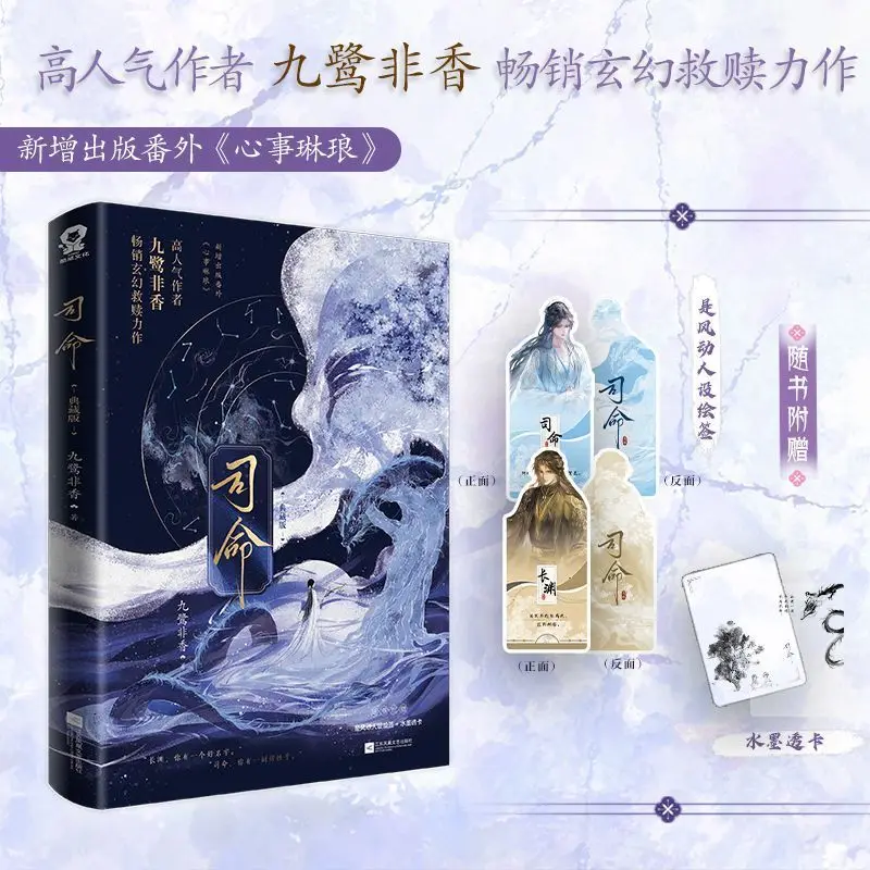 Si Ming by Jiulu Feixiang Chinese Xianxia Novel Dragon & Goddes Reincarnation Love Story Collectible Bookmarks & Art Cards
Si Ming by Jiulu Feixiang Chinese Xianxia Novel Dragon & Goddes Reincarnation Love Story Collectible Bookmarks & Art Cards