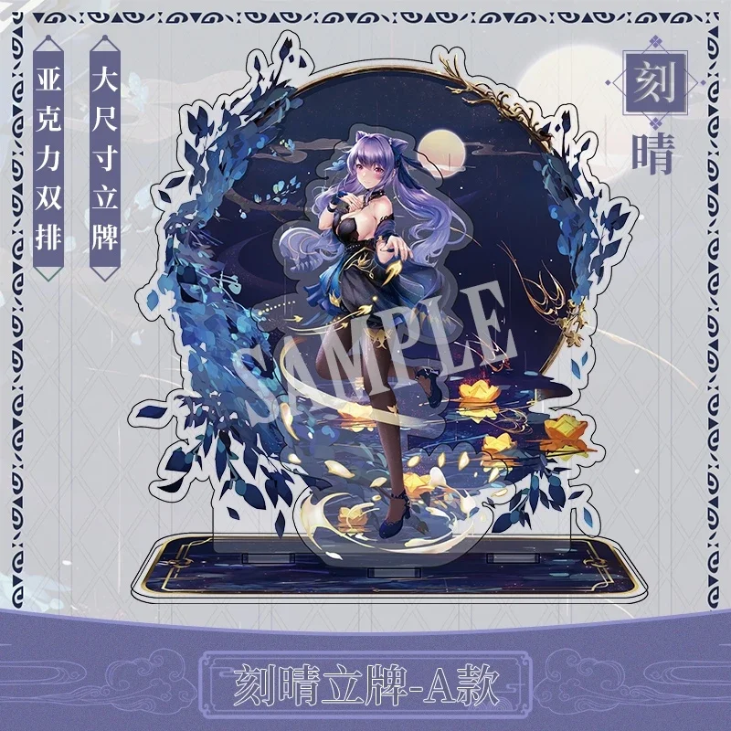 Anime Genshin Impact Keqing Cosplay Display Cartoon Acrylic Animation Game Peripheral Custom Brand Gift 
Anime Genshin Impact Keqing Cosplay Display Cartoon Acrylic Animation Game Peripheral Custom Brand Gift