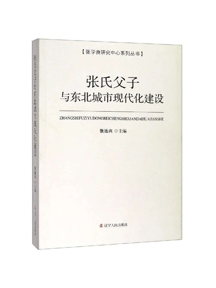 Book-Winshare The Father and Son Zhang and the Modernization Of Northeastern Cities
Book-Winshare The Father and Son Zhang and the Modernization Of Northeastern Cities