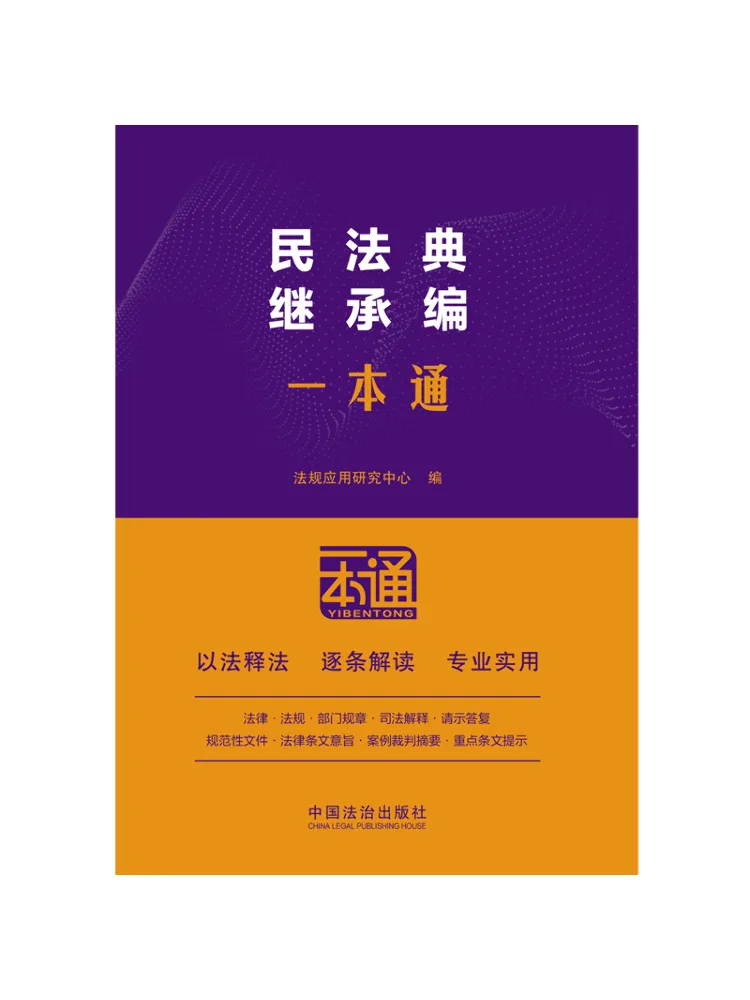 Book-Winshare 40 Civil Code Inheritance Section Comprehensive Guide Tenth Edition
Book-Winshare 40 Civil Code Inheritance Section Comprehensive Guide Tenth Edition