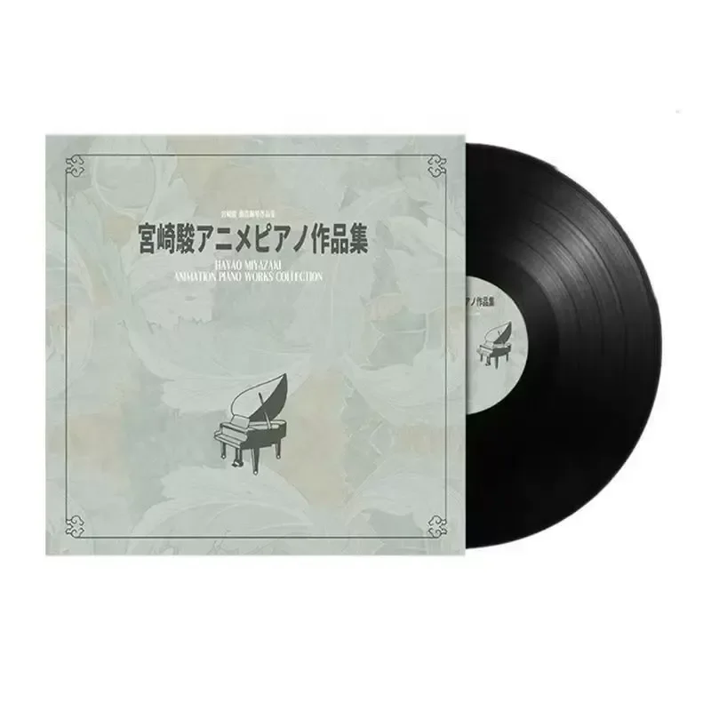 Brand New Hayao Miyazaki Animated Piano Music Collection LP Vinyl Record 12 Inch Vinyl Disc for Phonograph
Brand New Hayao Miyazaki Animated Piano Music Collection LP Vinyl Record 12 Inch Vinyl Disc for Phonograph