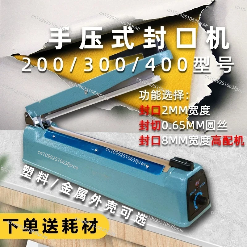 300 Hand Press Heat Sealer, Metal Plastic Shell Food Aluminum Foil Bag Sealing & Cutting Packaging Machine
300 Hand Press Heat Sealer, Metal Plastic Shell Food Aluminum Foil Bag Sealing & Cutting Packaging Machine