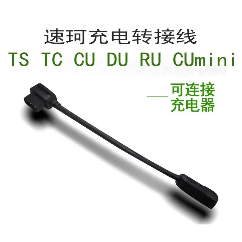 Подходит для электромобиля Suke TS TC, вилка для преобразования зарядного устройства CU RU DU, кабель-адаптер для аккумулятора, адаптер для зарядки
Подходит для электромобиля Suke TS TC, вилка для преобразования зарядного устройства CU RU DU, кабель-адаптер для аккумулятора, адаптер для зарядки