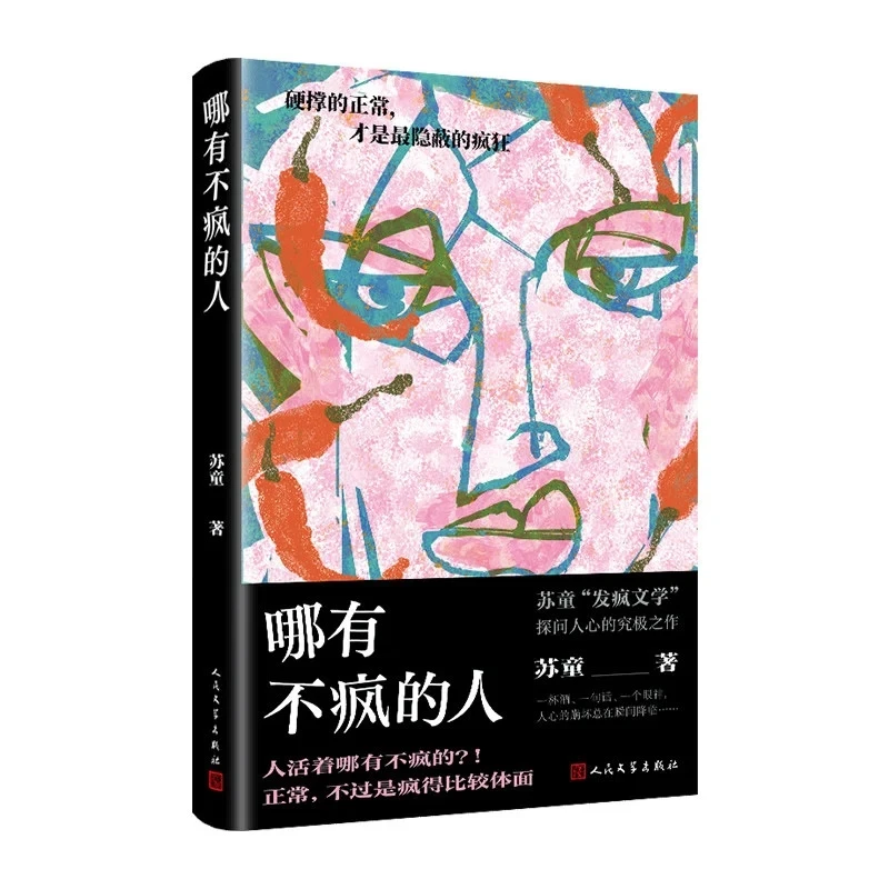 Who Isn't Crazy: Masterpiece Probing the Depths of Human Psyche – A Darkly Humorous Chinese Literary Classic
Who Isn't Crazy: Masterpiece Probing the Depths of Human Psyche – A Darkly Humorous Chinese Literary Classic