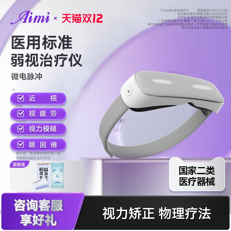 Myopia treatment instrument amblyopia training instrument Students vision children eye protection instrument to correct true and
Myopia treatment instrument amblyopia training instrument Students vision children eye protection instrument to correct true and