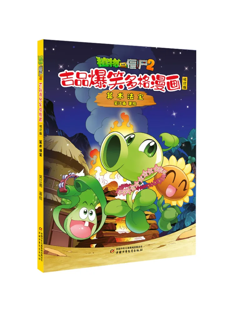 Book-Winshare Plants Vs Zombies 2 Jipin Веселый многоразовый комикс, пересмотренное издание · Арифметический волшебный инструмент
Book-Winshare Plants Vs Zombies 2 Jipin Веселый многоразовый комикс, пересмотренное издание · Арифметический волшебный инструмент
