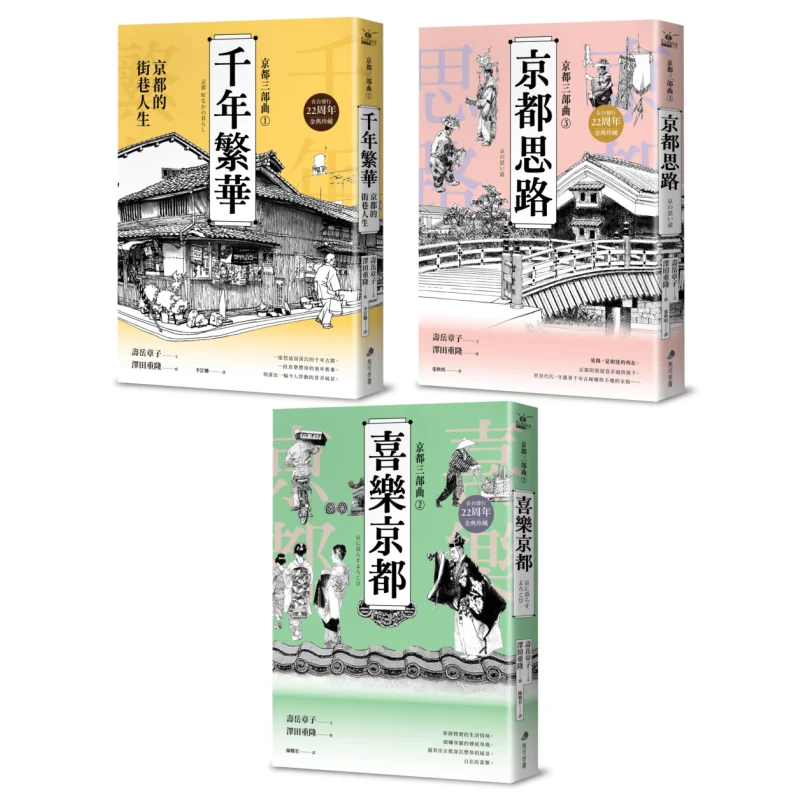 Kyoto Trilogy Millennium Prosperity Joyful Kyoto Kyoto Ideas A Classic Collaboration Between Shoko Shoutaka And Shigetaka Sa
Kyoto Trilogy Millennium Prosperity Joyful Kyoto Kyoto Ideas A Classic Collaboration Between Shoko Shoutaka And Shigetaka Sa