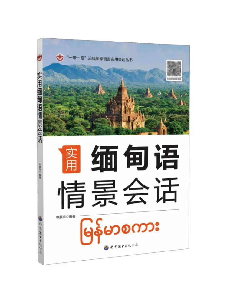 Book-Winshare Практичные мьянманские сценарии беседы 
Book-Winshare Практичные мьянманские сценарии беседы