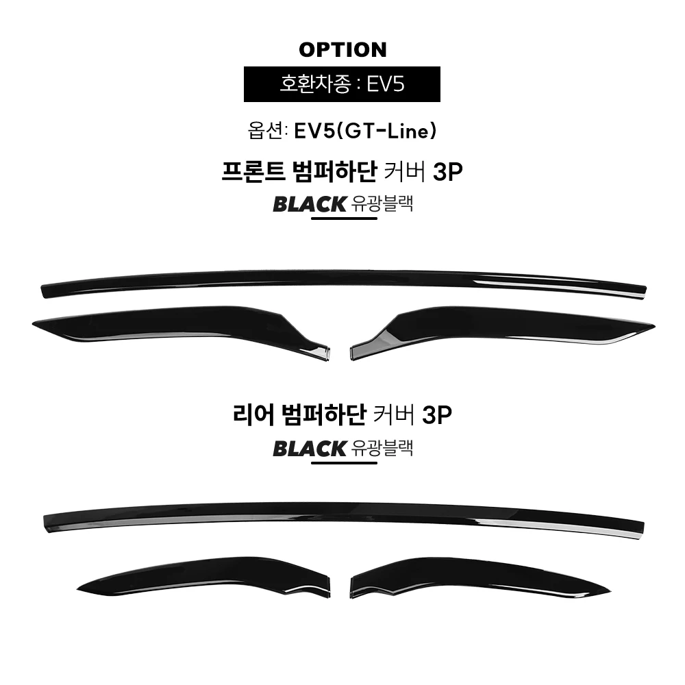 3PCS For Kia EV5 2024-2025 GT-Line LHD RHD Car Piano Black Front Rear Bumper Lower Trim Cover Exterior Car Styling Accessories
3PCS For Kia EV5 2024-2025 GT-Line LHD RHD Car Piano Black Front Rear Bumper Lower Trim Cover Exterior Car Styling Accessories