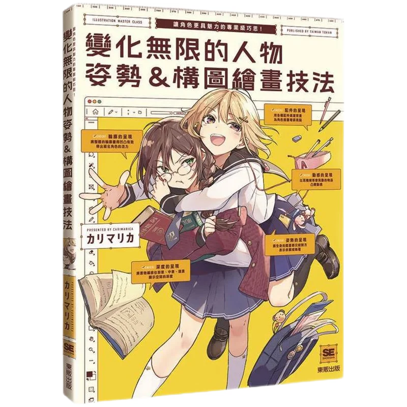 Unlimited Character Poses & Composition Drawing Techniques Book on Manga Illustration Techniques, Traditional Chinese Version
Unlimited Character Poses & Composition Drawing Techniques Book on Manga Illustration Techniques, Traditional Chinese Version