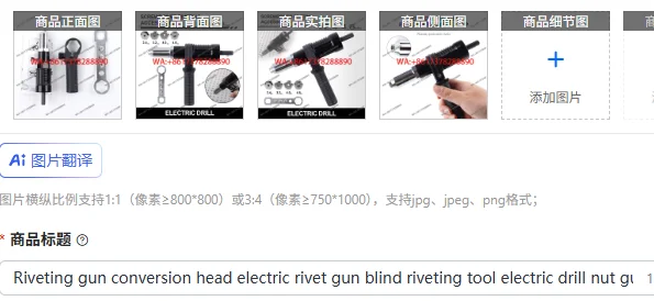 Riveting gun conversion head electric rivet gun blind riveting tool electric drill nut gun aluminum alloy nail puller
Riveting gun conversion head electric rivet gun blind riveting tool electric drill nut gun aluminum alloy nail puller