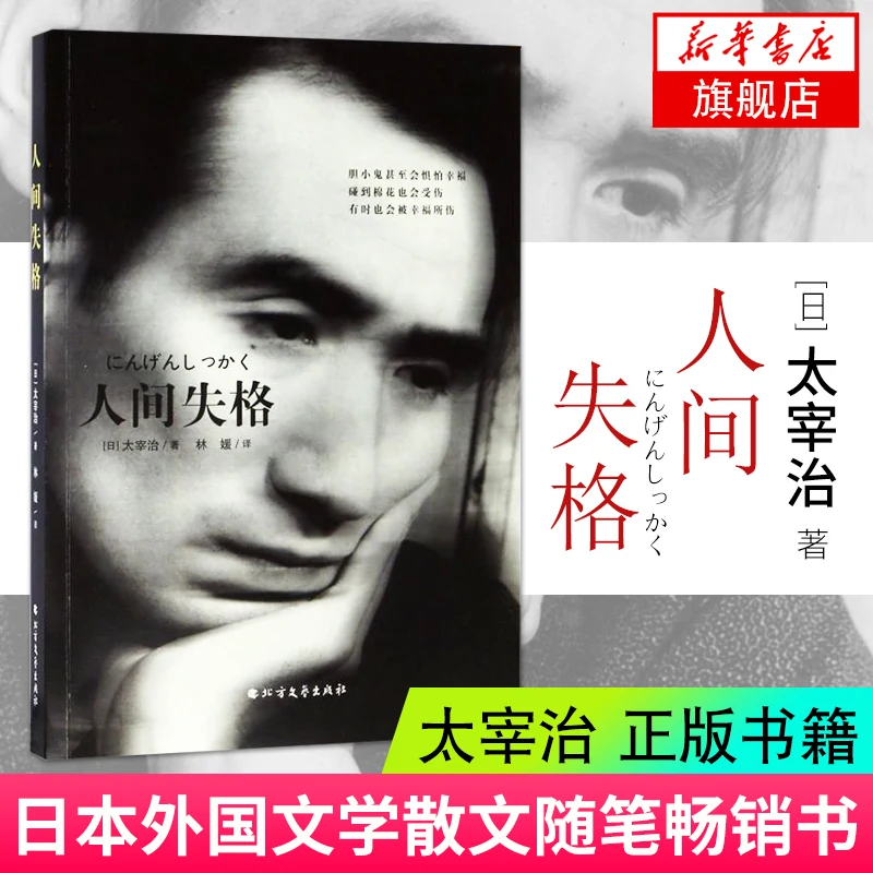 «Ren Jian Shi Ge» от Tai Zai Zhi だざい ささむ む меньше, чем человеческие современные очерки, китайская версия, бесплатная доставка
«Ren Jian Shi Ge» от Tai Zai Zhi だざい ささむ む меньше, чем человеческие современные очерки, китайская версия, бесплатная доставка
