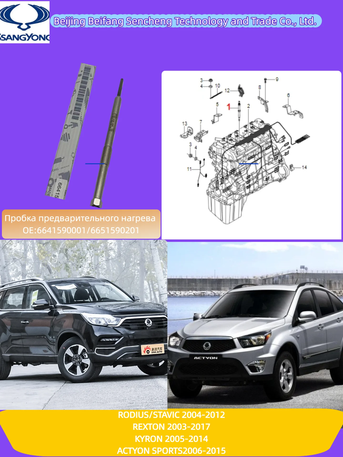 6641590001for KGM/ssangyong Rexton Kyron Actyon preheating plug
6641590001for KGM/ssangyong Rexton Kyron Actyon preheating plug