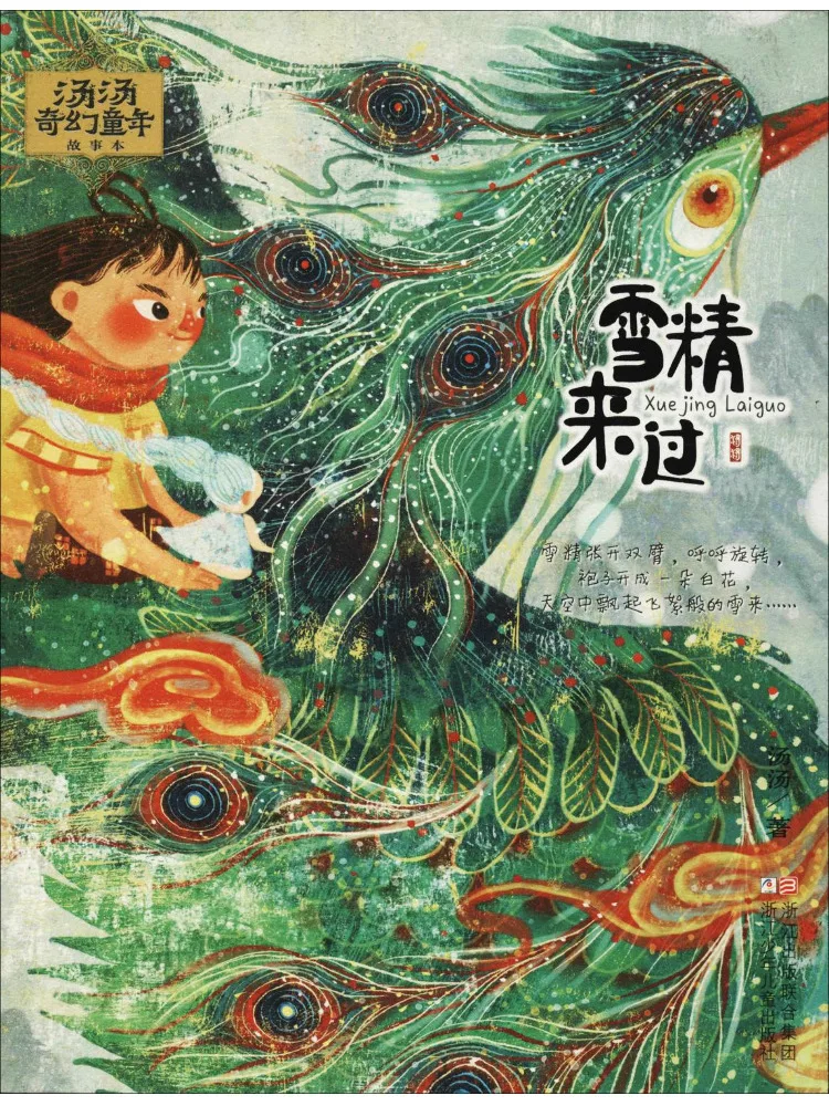 Книга-Winshare Tangtang Фэнтези Детство История Снежный Дух имеет видит
Книга-Winshare Tangtang Фэнтези Детство История Снежный Дух имеет видит