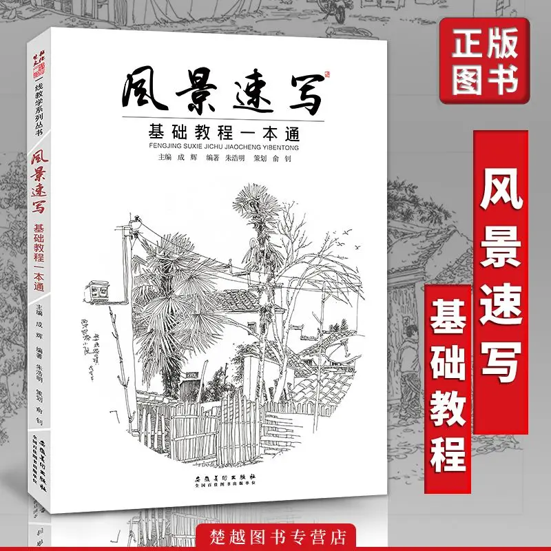 A Basic Course in Landscape Sketching: A Comprehensive Perspective Sketching Book by Zhu Haoming
A Basic Course in Landscape Sketching: A Comprehensive Perspective Sketching Book by Zhu Haoming