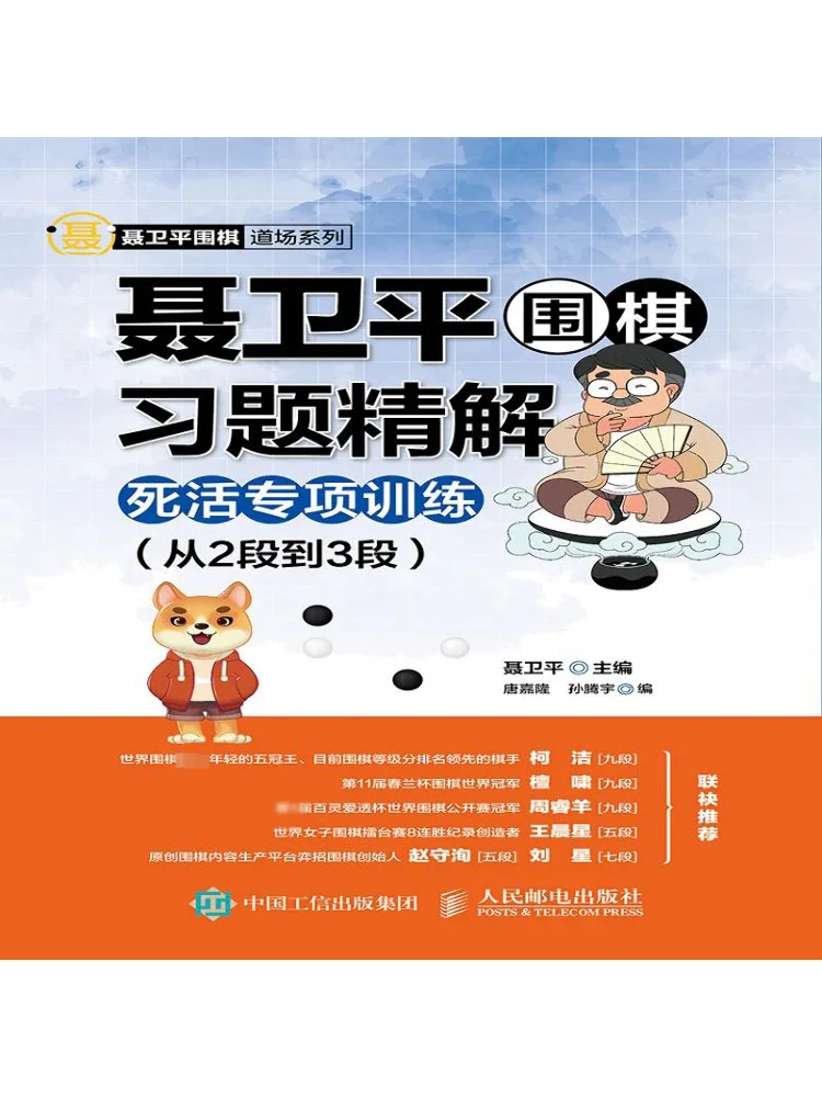 Book-Winshare Nie Weiping's Detailed Explanation Of Go Exercises and Special Training For Life and Death From Stage 2 To Stage 3
Book-Winshare Nie Weiping's Detailed Explanation Of Go Exercises and Special Training For Life and Death From Stage 2 To Stage 3