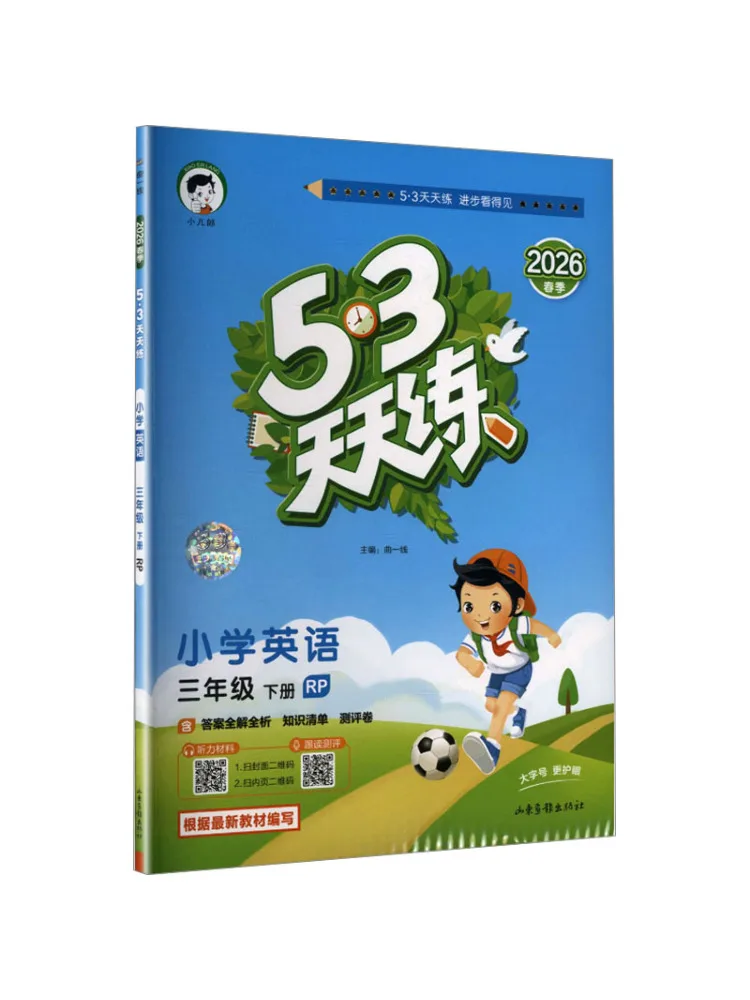 Книга-Winshare Al Standard English Class 3, People's Education Press Pep Edition 5 3, ежедневная практика
Книга-Winshare Al Standard English Class 3, People's Education Press Pep Edition 5 3, ежедневная практика