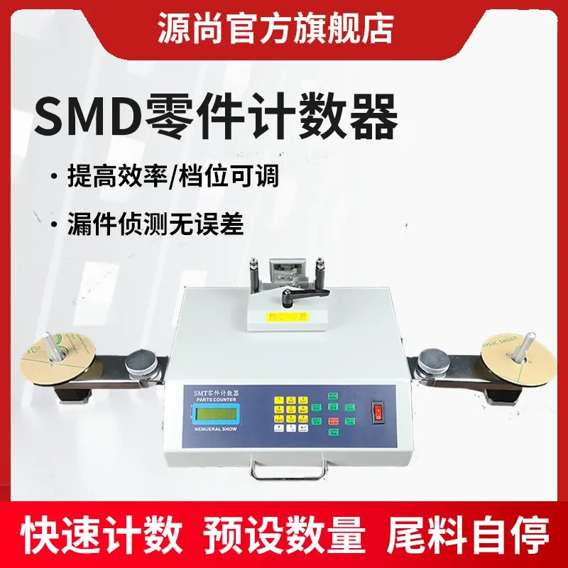 SMD part counter SMT point feeder, electronic patch components tray inventory machine leak detection type zero error
SMD part counter SMT point feeder, electronic patch components tray inventory machine leak detection type zero error