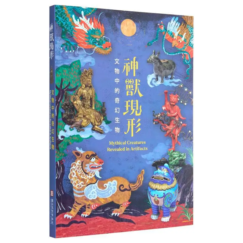 Divine Beasts Revealed Fantastic Creatures In Cultural Relics Wang Jianyu Zhong Ziyin Palace Museum 9789575628703 Book
Divine Beasts Revealed Fantastic Creatures In Cultural Relics Wang Jianyu Zhong Ziyin Palace Museum 9789575628703 Book