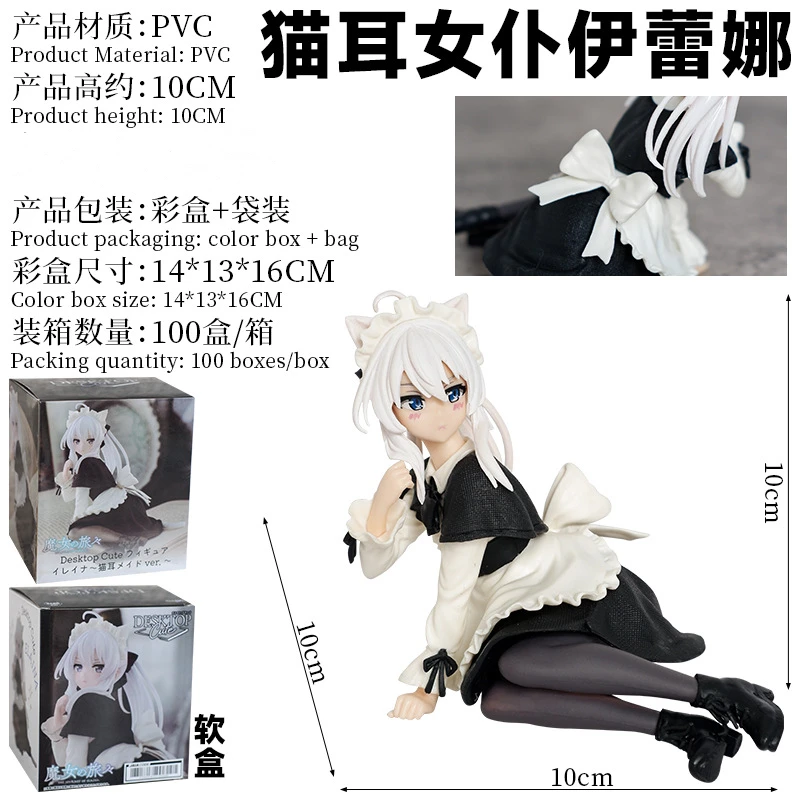 Anime Wandering Witch The Journey of Elaina Action Figure PVC Model Statue toy Car ornament decoration Collection Gift boxed
Anime Wandering Witch The Journey of Elaina Action Figure PVC Model Statue toy Car ornament decoration Collection Gift boxed