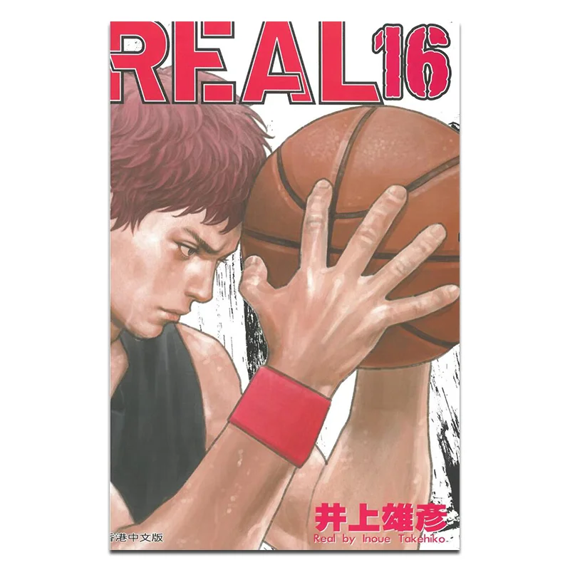 REAL16 Takehiko Inoue Tianxia Publishing 9789888613403 Book
REAL16 Takehiko Inoue Tianxia Publishing 9789888613403 Book