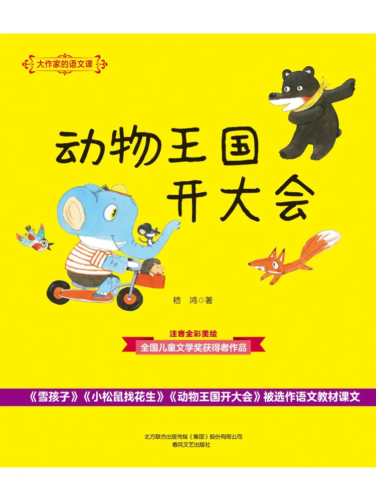 Книга-учебник Winshare: Животный мир. Полноцветное издание с фонетической транскрипцией. Уроки китайского языка от великих писателей.
Книга-учебник Winshare: Животный мир. Полноцветное издание с фонетической транскрипцией. Уроки китайского языка от великих писателей.