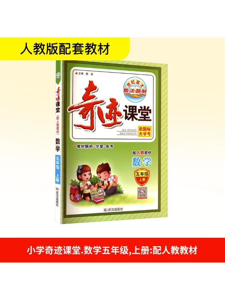 Book-Winshare Primary School Miracle Classroom Mathematics Fifth Grade Volume 1 With Teaching Materials
Book-Winshare Primary School Miracle Classroom Mathematics Fifth Grade Volume 1 With Teaching Materials