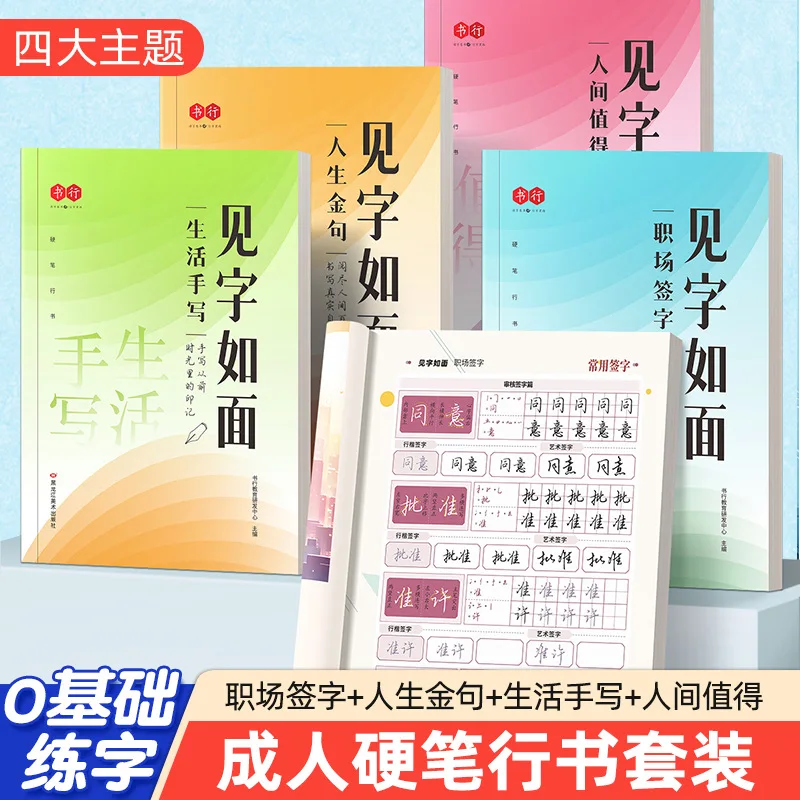 Workplace Signature, Hard Pen Calligraphy Copying and Red Book Drawing, Life's Golden Line Calligraphy Practice
Workplace Signature, Hard Pen Calligraphy Copying and Red Book Drawing, Life's Golden Line Calligraphy Practice