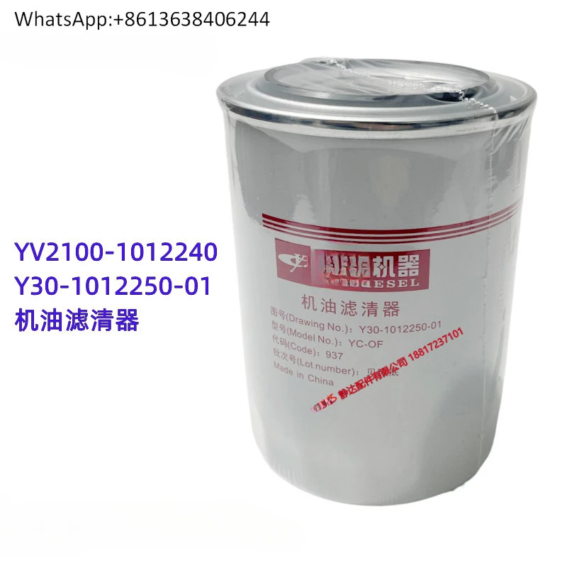 Оригинальный масляный фильтр National Six Engine Y30-101 2250-01 Dolica Chenglong Jianghuai для пассажиров и грузов
Оригинальный масляный фильтр National Six Engine Y30-101 2250-01 Dolica Chenglong Jianghuai для пассажиров и грузов