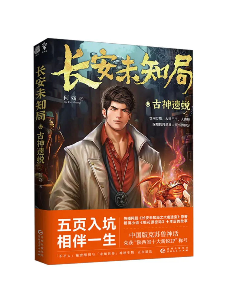 Книга-Winshare Changan Unknown Bureau Ancient God's Relic 
Книга-Winshare Changan Unknown Bureau Ancient God's Relic