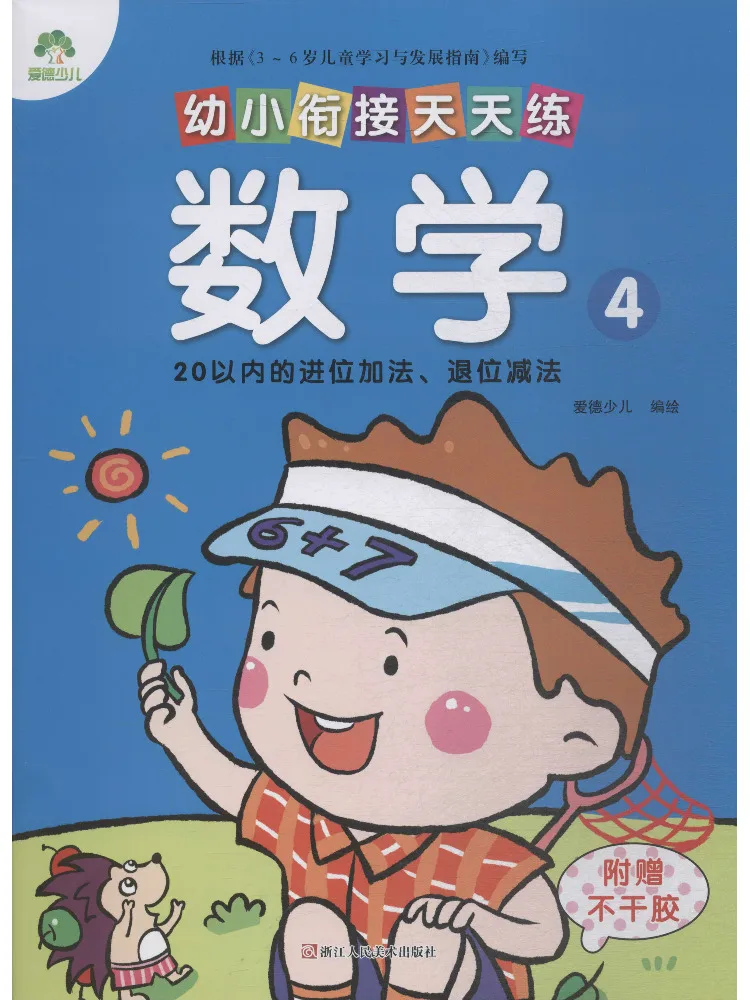 Book-Winshare Daily Practice For Preschool To Primary Transition Math Grade 4
Book-Winshare Daily Practice For Preschool To Primary Transition Math Grade 4