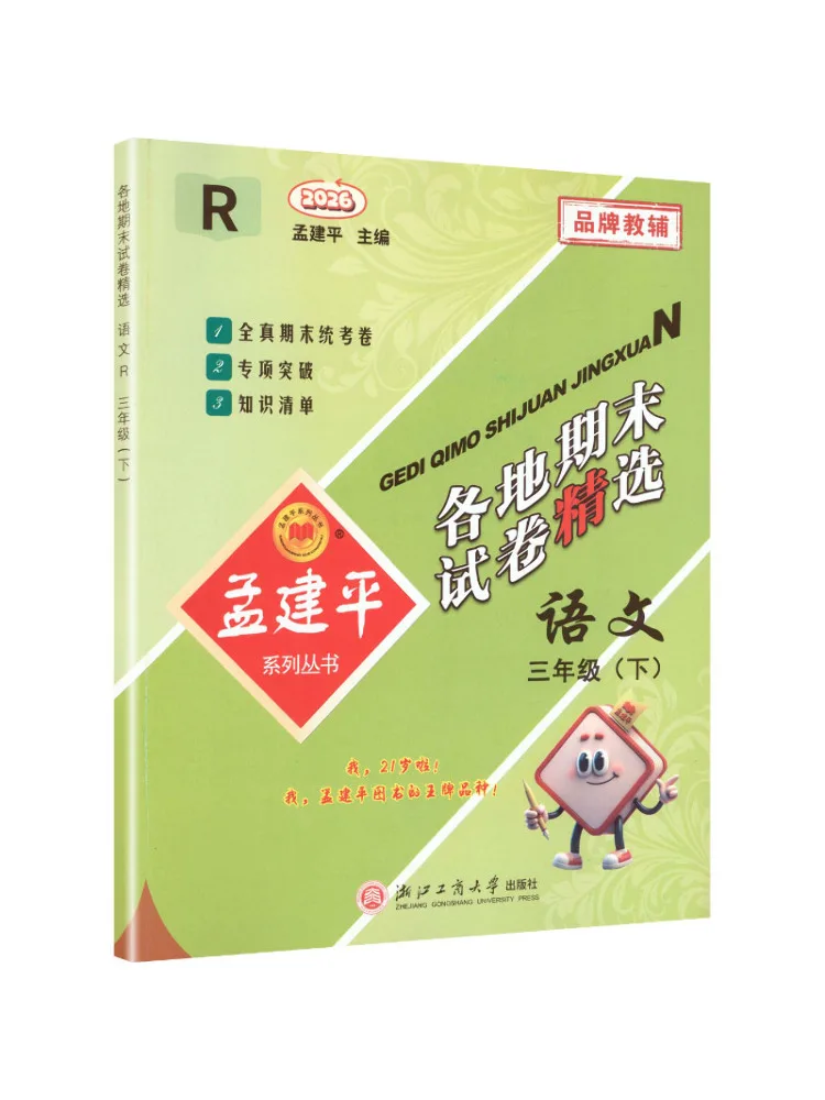 Book-Winshare 26th Edition Selected End Of Term Exam Papers From Various Regions Volume 3 Language R
Book-Winshare 26th Edition Selected End Of Term Exam Papers From Various Regions Volume 3 Language R