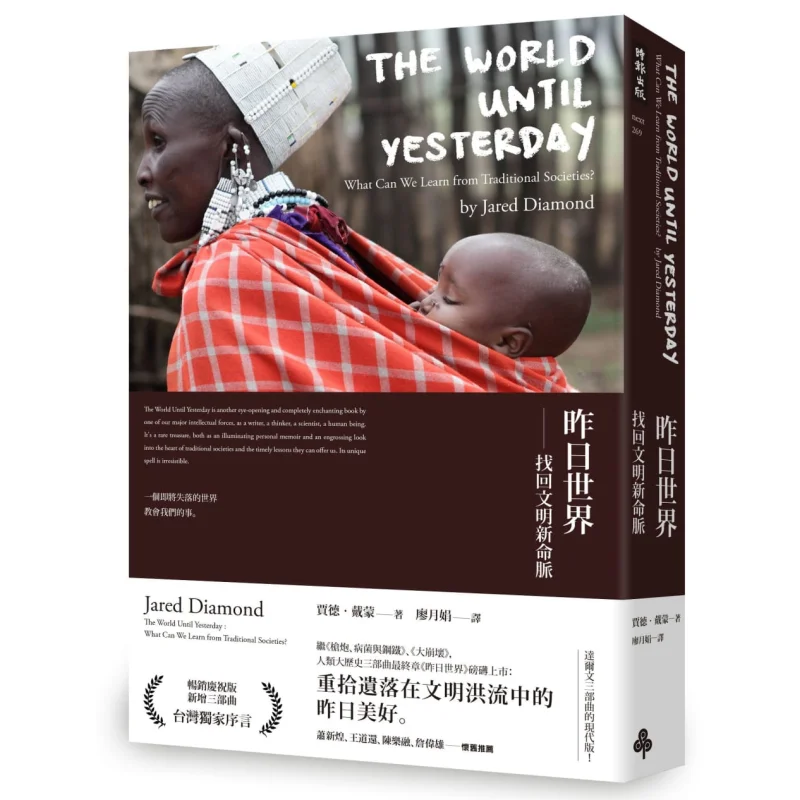 Yesterdays World Rediscovering The New Lifeline Of Civilization Bestseller Celebration Edition Judd Dimon 9789571359892
Yesterdays World Rediscovering The New Lifeline Of Civilization Bestseller Celebration Edition Judd Dimon 9789571359892