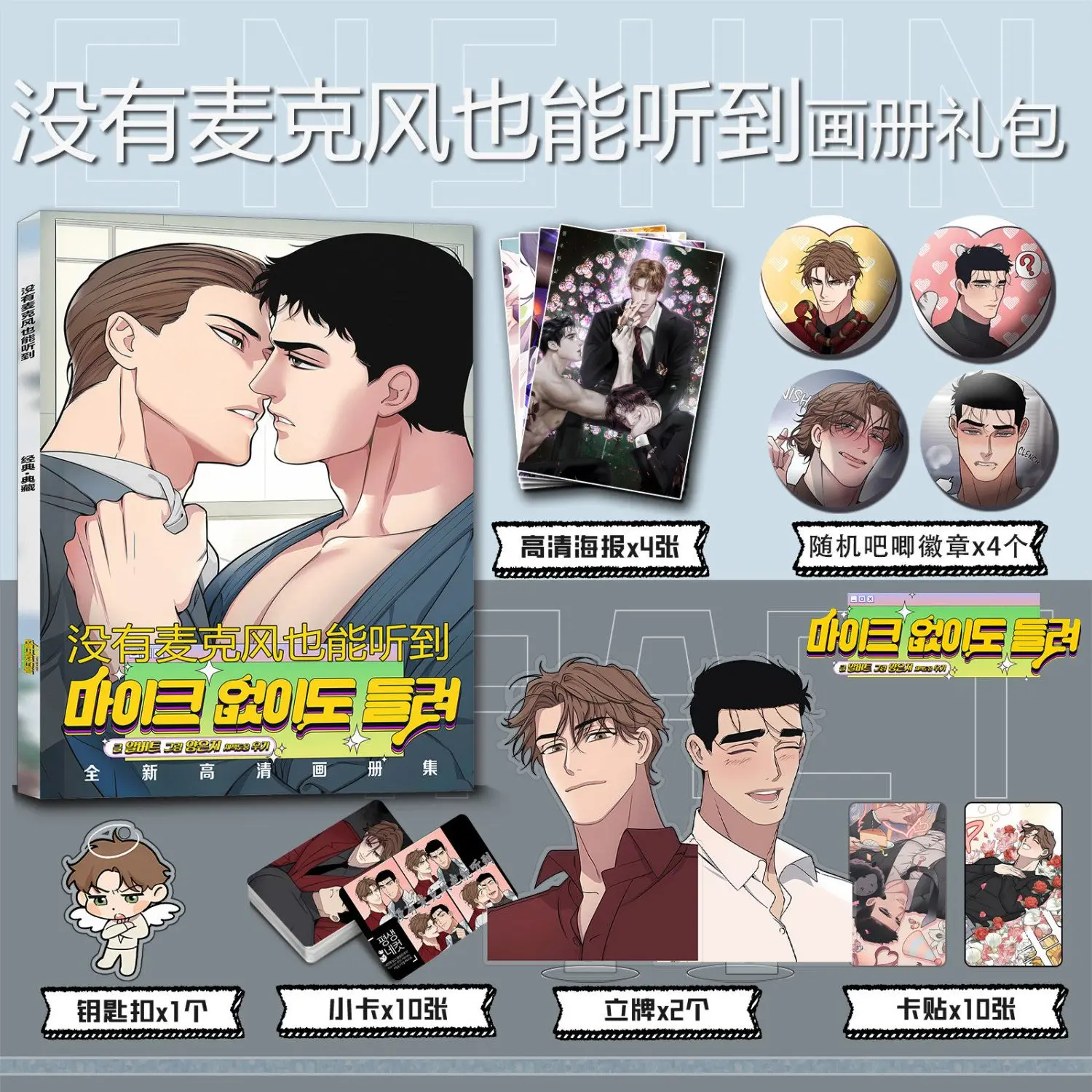 Двойной мужской Lezhin BL Comics полный объем Sa Dowon/Seol Beom фотоальбом значок акриловая стойка плакат маленькая карта
Двойной мужской Lezhin BL Comics полный объем Sa Dowon/Seol Beom фотоальбом значок акриловая стойка плакат маленькая карта