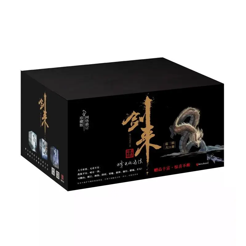 Sword Gift Box (Part 1-21)
Sword Gift Box (Part 1-21)