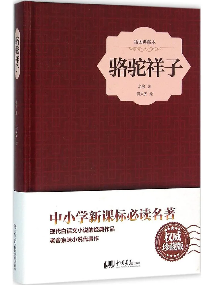 Book-Winshare Camel Xiangzi Illustrated Collection
Book-Winshare Camel Xiangzi Illustrated Collection
