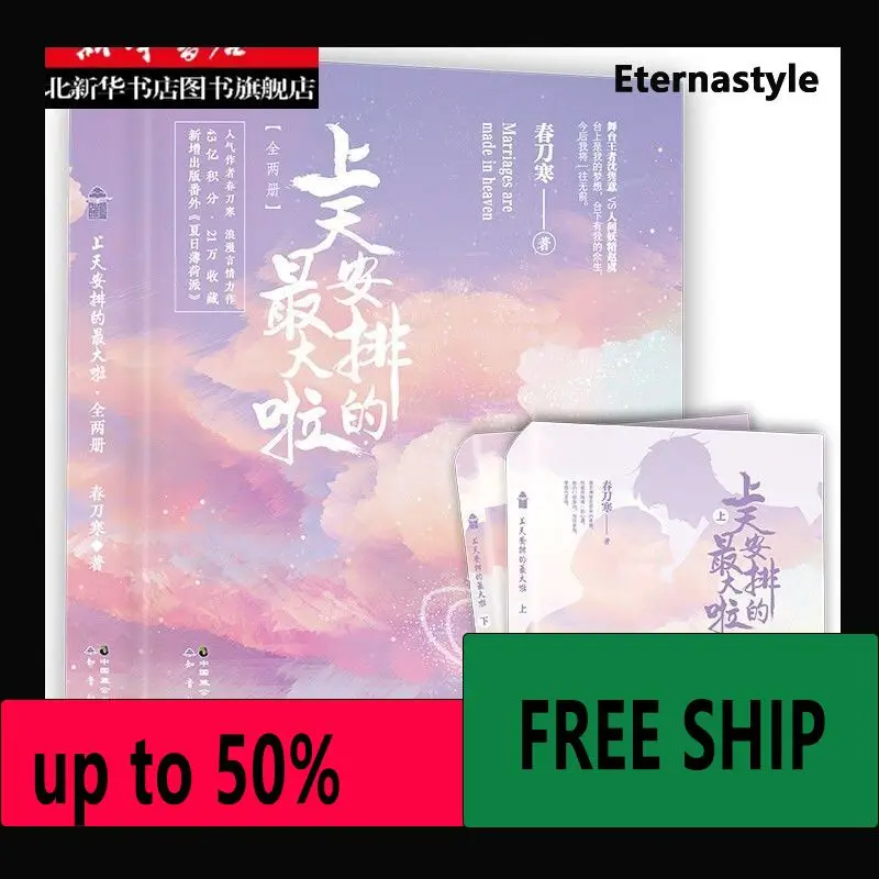 Hot Zuida arranged by God, all two volumes, popular author, Chun Dao Han
Hot Zuida arranged by God, all two volumes, popular author, Chun Dao Han