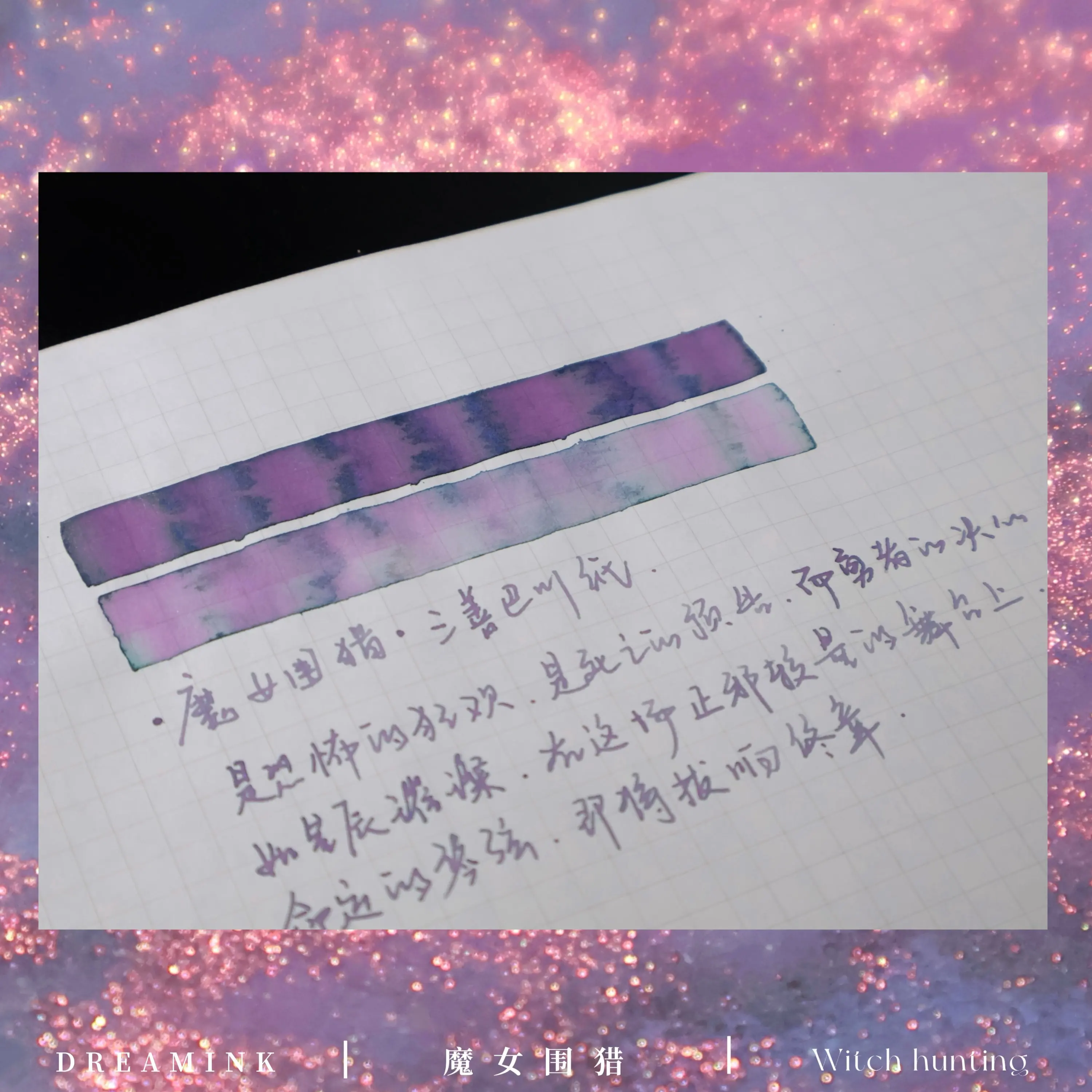◆ DREAMINK · Witch Hunting ◆ Soul Drop Dark Abyss Layered Gradient Gold Powder Dyeing Card Dip Pen Brush Pen Ink
◆ DREAMINK · Witch Hunting ◆ Soul Drop Dark Abyss Layered Gradient Gold Powder Dyeing Card Dip Pen Brush Pen Ink