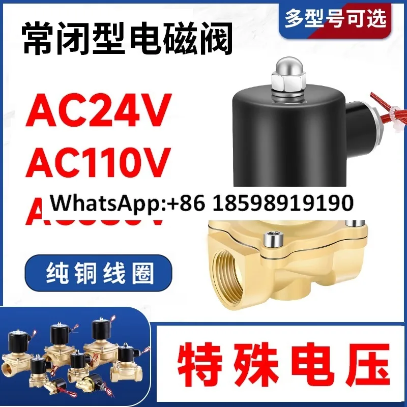 Normally closed copper solenoid, control water, switch air valve, special voltage AC380V 110V AC24V
Normally closed copper solenoid, control water, switch air valve, special voltage AC380V 110V AC24V