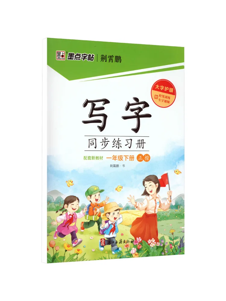 Book-Winshare Ink Point Copy Writing Synchronization Practice Book For Grade 1 Second Semester