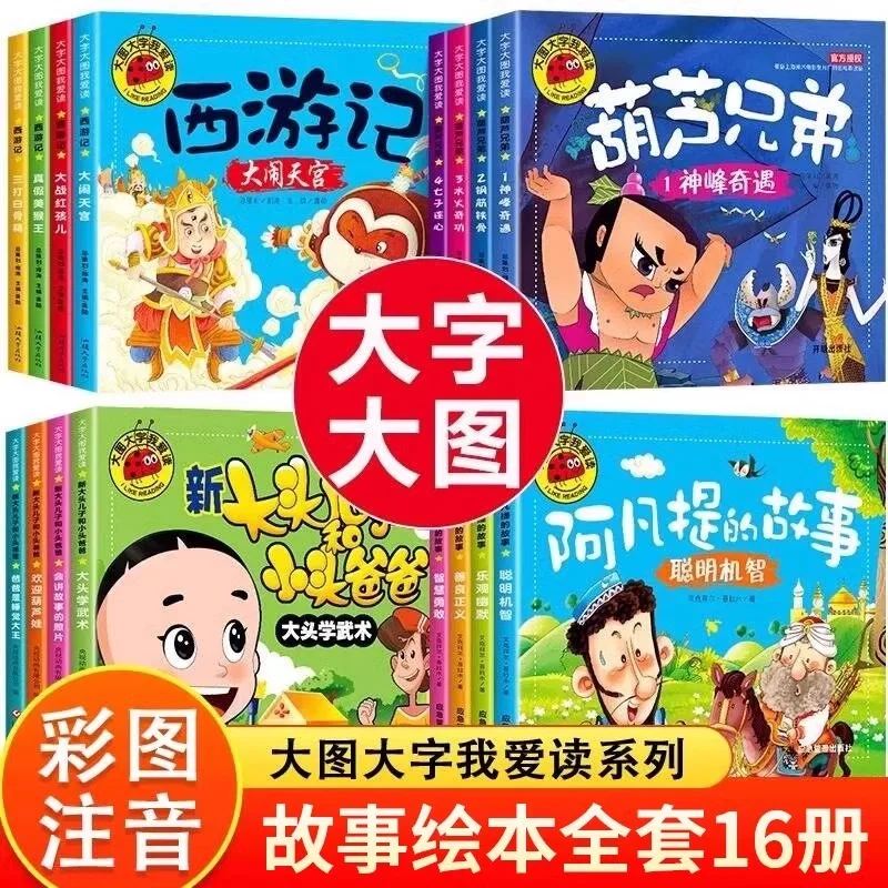 Journey To The West, Huluwa, and Avanti's Story Picture Books for Children Aged 3-6 in Kindergarten
Journey To The West, Huluwa, and Avanti's Story Picture Books for Children Aged 3-6 in Kindergarten