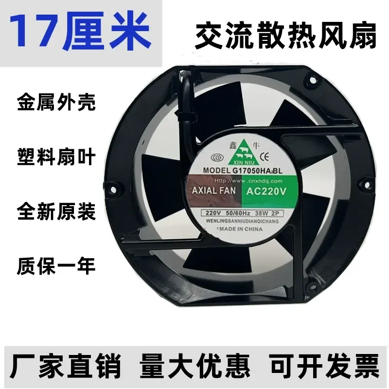 New Xinniu Welding Machine Fan G17050HA2BL HA3BL 17251 for 220V 380V Cooling
New Xinniu Welding Machine Fan G17050HA2BL HA3BL 17251 for 220V 380V Cooling
