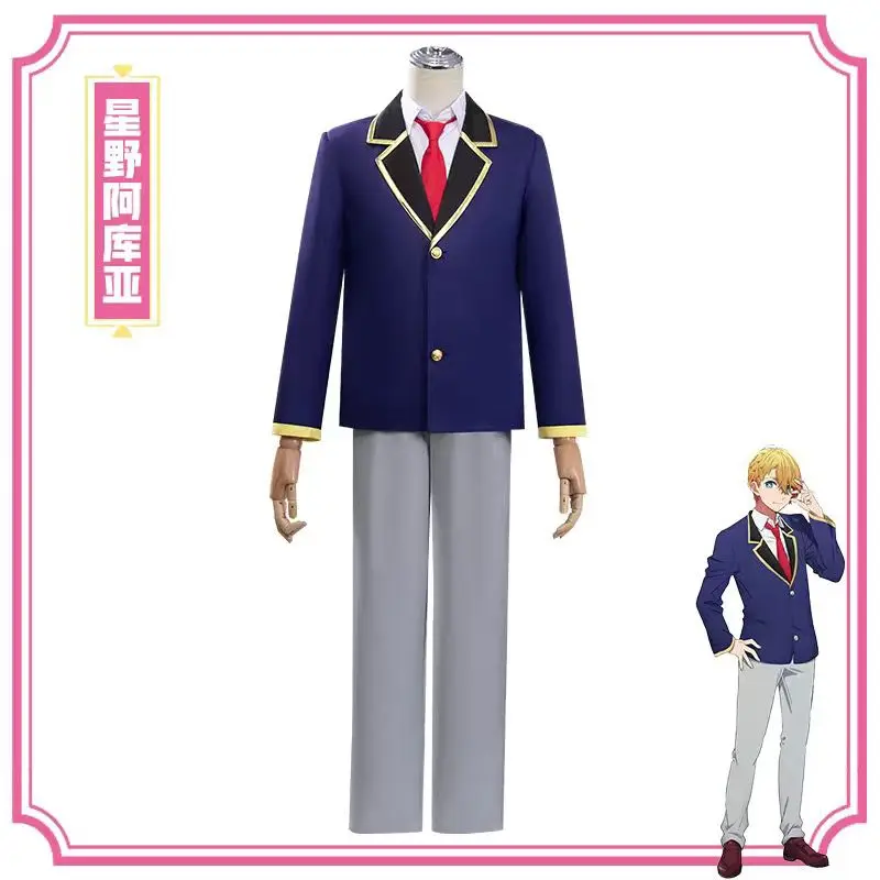 Косплей аниме OSHI NO KO Hoshino Rubii Hoshino Aquamarin Arima Kana Same Campus униформа Косплей Костюм
Косплей аниме OSHI NO KO Hoshino Rubii Hoshino Aquamarin Arima Kana Same Campus униформа Косплей Костюм