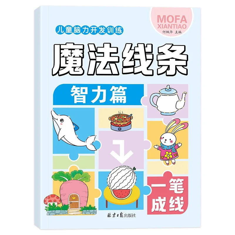 Children's Mental Development Training, Magic Lines, Digital Connectivity Drawing, Cultivation of Concentration Drawing Book
Children's Mental Development Training, Magic Lines, Digital Connectivity Drawing, Cultivation of Concentration Drawing Book