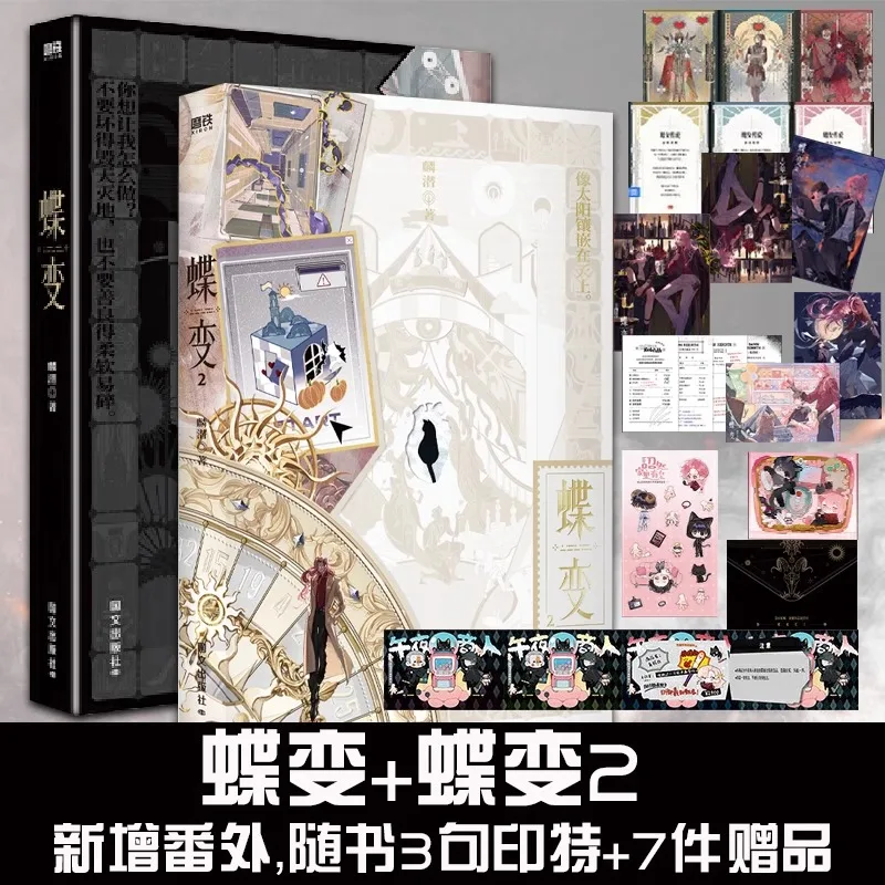Полный комплект Transforming Butterfly 1 + 2, Lin Diving, Fall Mermaid, New World View, Physical Book Transforming Butterfly
Полный комплект Transforming Butterfly 1 + 2, Lin Diving, Fall Mermaid, New World View, Physical Book Transforming Butterfly