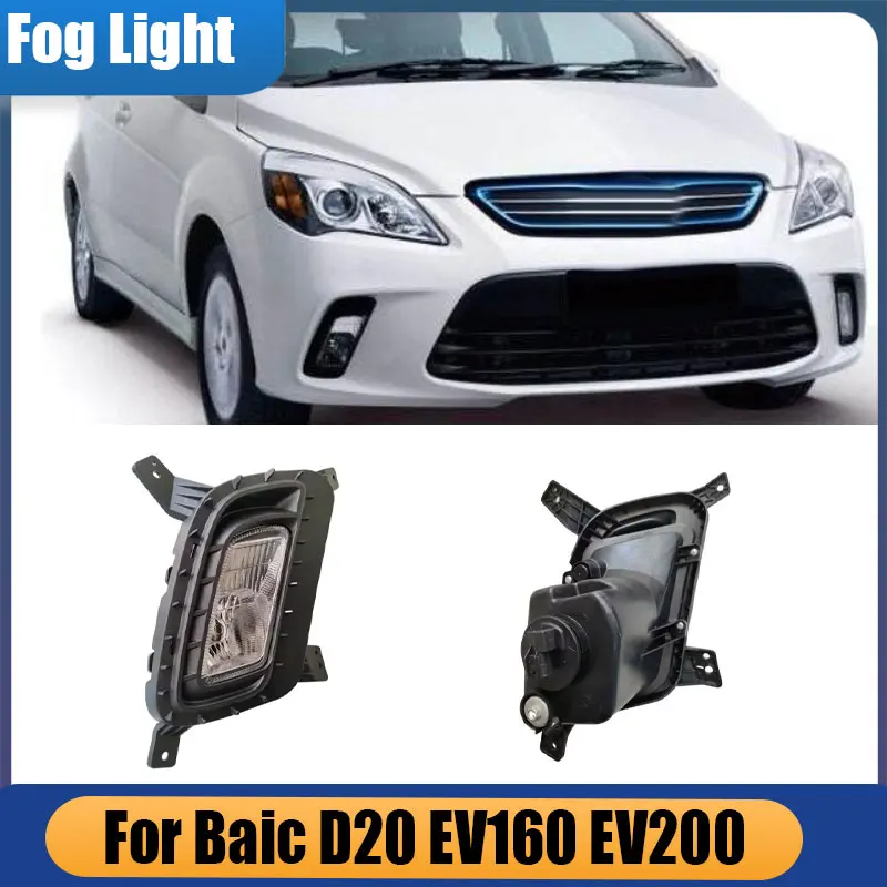 For Baic D20 EV160 EV200 Car Accessories Front Bumper Fog Light Driving Lamp Daytime Running Light Auto Signal Lamp Assembly
For Baic D20 EV160 EV200 Car Accessories Front Bumper Fog Light Driving Lamp Daytime Running Light Auto Signal Lamp Assembly