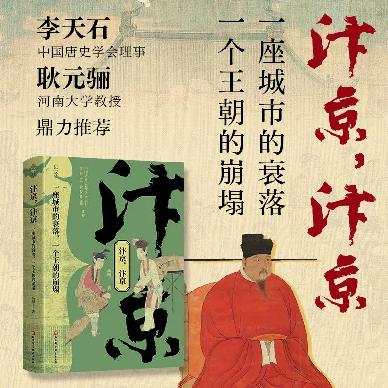 Bian Jing Philosophy Books The Decline of A City The Collapse of A Dynasty Edge-brushing Collector's Edition
Bian Jing Philosophy Books The Decline of A City The Collapse of A Dynasty Edge-brushing Collector's Edition