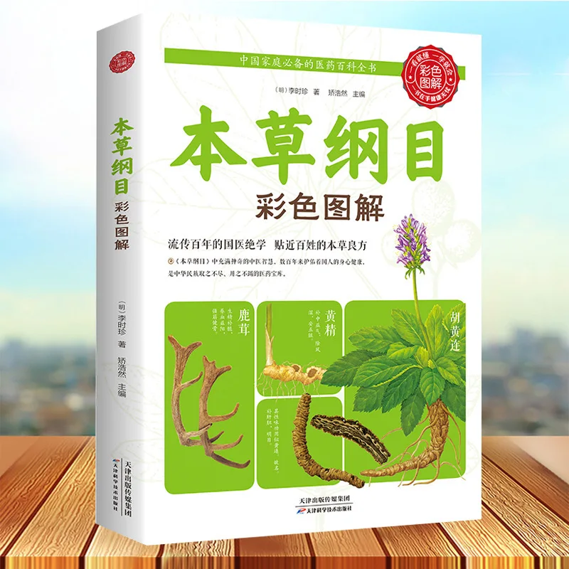Compendium of Materia Medica, Daquan of Chinese Herbal Medicine, Introduction to Basic Theory Books of Traditional Chinese Medic
Compendium of Materia Medica, Daquan of Chinese Herbal Medicine, Introduction to Basic Theory Books of Traditional Chinese Medic
